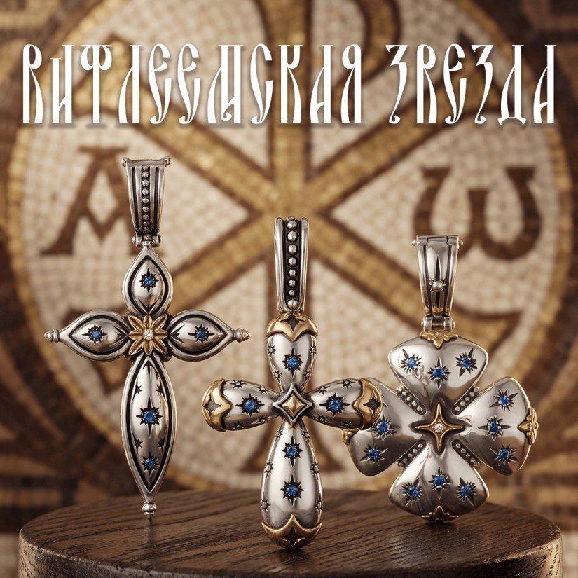 Вифлеемская звезда