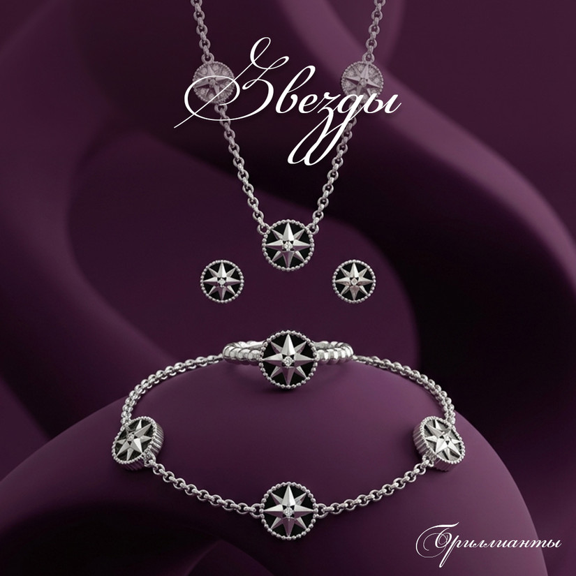 Звёзды - Бриллианты